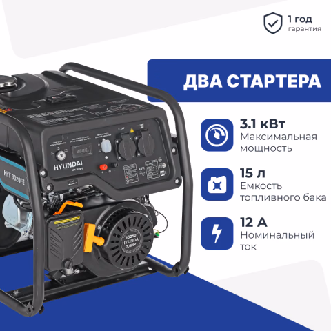 Генератор бензиновый Hyundai HHY 3020FE. Два стартера. AVR стабилизация